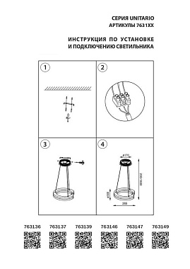 Светильник подвесной Lightstar Unitario 763137 11,5Вт LED