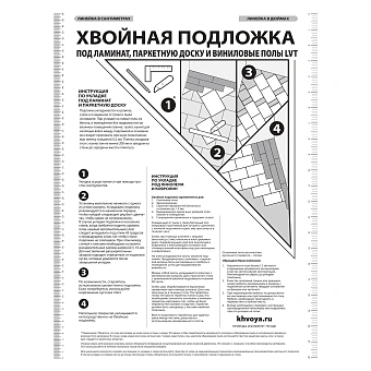 Подложка Steico 4мм х 59см 312269