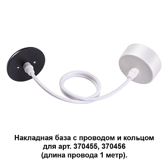 Основание для светильника Novotech 370630 разноцветный