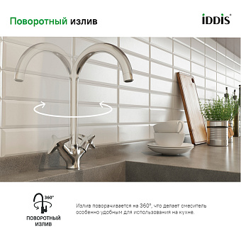 Смеситель для кухни IDDIS Copter COPSBJ0i05 поворотный излив хром