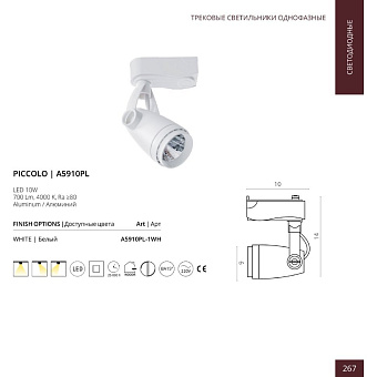 Трековый светильник Arte Lamp PICCOLO A5910PL-1WH 10Вт LED белый для однофазного трека