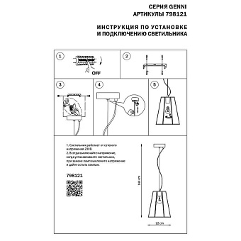 Светильник подвесной Lightstar Genni 798121 40Вт E27