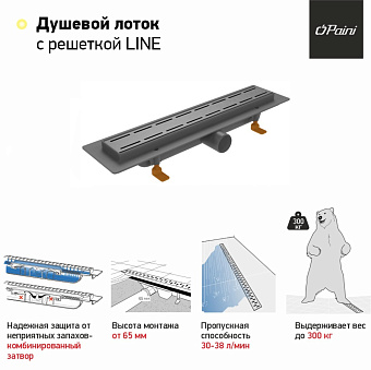 Душевой лоток Paini CH550LC 55х55см горизонтальный сток с решёткой и опорами