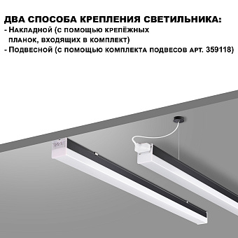 Светильник линейный Novotech OVER 359111 BITS 30Вт 900мм LED