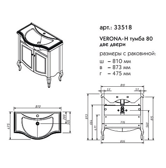 Тумба под раковину напольная CAPRIGO VERONA 33518-TP817 47х87,3х81см