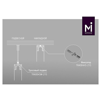 Магнитный трек Maytoni TRX004-211B 1000мм чёрный