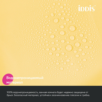 Шторка для ванной IDDIS Promo P06PE18i11 180х180см жёлтый