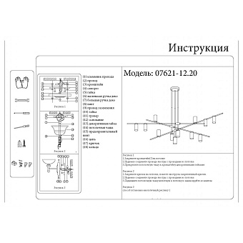 Люстра подвесная KINK Light Рия 07621-12,20 120Вт 12 лампочек GU10