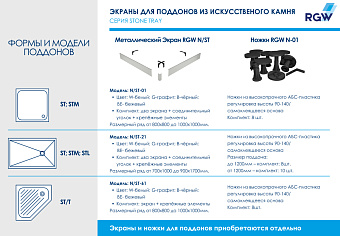 Душевой поддон RGW Stone Tray 16152814-01 ST-W 140х80см
