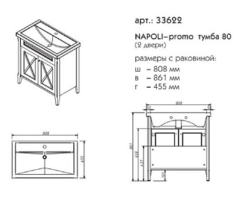 Тумба под раковину напольная CAPRIGO NAPOLI PROMO 33622-B169 46х86,1х80,8см