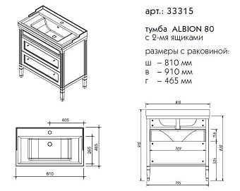 Тумба под раковину напольная CAPRIGO ALBION PROMO 33310-В002 47х87х61,5см