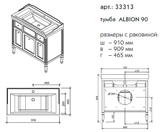 Тумба под раковину напольная CAPRIGO ALBION PROMO 33313-В077 46,5х91х90,9см