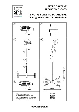 Люстра потолочная Lightstar Crotone 690063 40Вт 6 лампочек E14