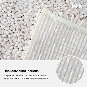 Коврик для ванной IDDIS Décor D19M580i12 50х80см бежевый