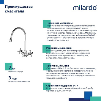 Смеситель для кухни MILARDO Duplex DUPSB0FM05 гибкий излив хром глянец