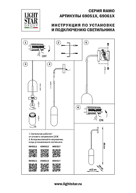 Бра Lightstar Ramo 690617 40Вт E27