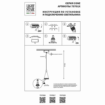 Светильник подвесной Lightstar Cone 757016 40Вт GU10