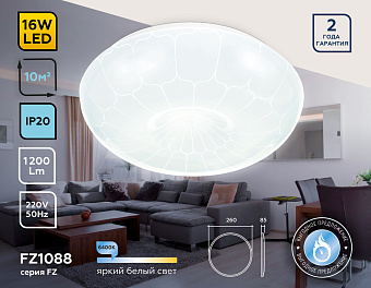 Люстра потолочная Ambrella ORBITAL Air FZ1088 16Вт 1 лампочек LED