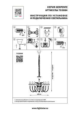 Люстра подвесная Lightstar Serpente 703084 60Вт 8 лампочек E14