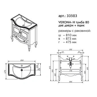 Тумба под раковину напольная CAPRIGO VERONA 33523-TP812 47х87,3х81см