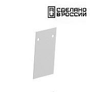 Заглушка шинопровода Novotech 135157 белый для низковольтного трека