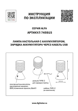 Настольная лампа Lightstar Alfa 745915 1Вт LED