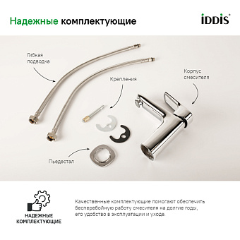 Смеситель для раковины IDDIS Spin SPISB00i01 хром