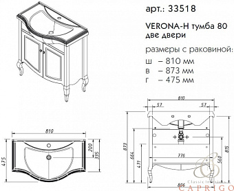 Тумба под раковину напольная CAPRIGO VERONA 33518-TP800 47х87,3х81см