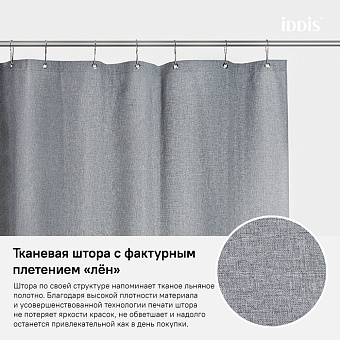 Шторка для ванной IDDIS Décor D22P218i11 180х180см серый