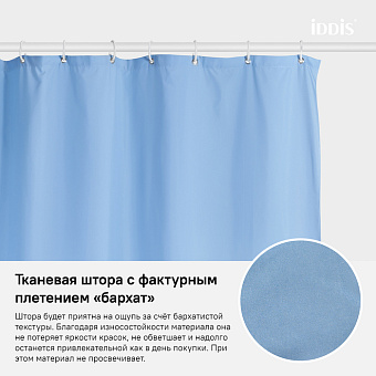 Шторка для ванной IDDIS Basic B70P218i11 180х180см голубой