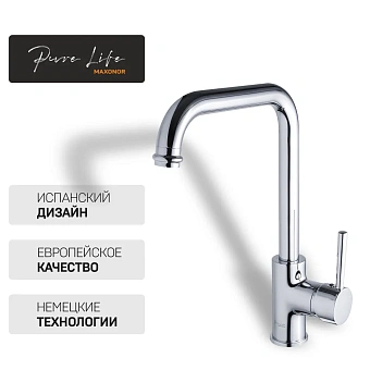 Смеситель для кухни Maxonor PL4087 поворотный излив хром