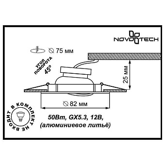 Светильник точечный встраиваемый Novotech SPOT 369101 50Вт GX5.3