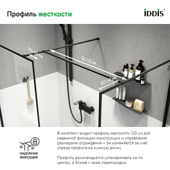Перегородка для душа IDDIS Slide SLI8BS1i23 195х1,8см стекло прозрачное
