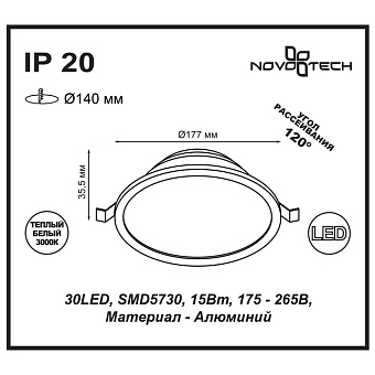 Светильник точечный встраиваемый Novotech LUNA 357574 15Вт LED