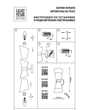 Бра Lightstar Strato 817622 80Вт E14