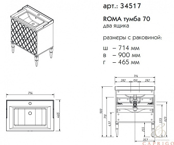 Тумба под раковину напольная CAPRIGO ROMA 34517-TP811 47х90х71,4см