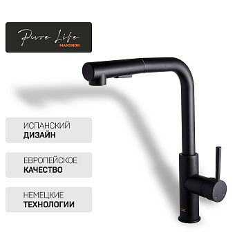 Смеситель для кухни Maxonor PL4287-7 поворотный излив чёрный