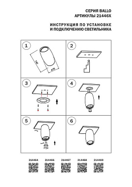Светильник потолочный Lightstar Ballo 214467 50Вт GU10