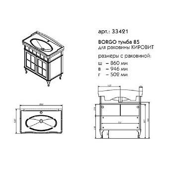 Тумба под раковину напольная CAPRIGO BORGO 33421-В177ЧЭ 50х94,6х86см