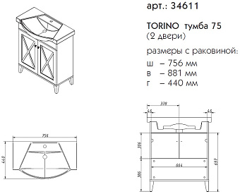 Тумба под раковину напольная CAPRIGO TORINO 34611-TP809 44х88,1х75,6см