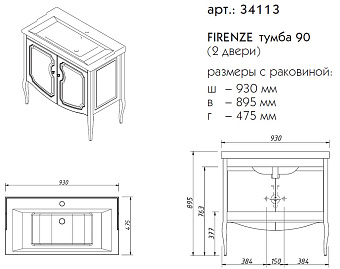 Тумба под раковину напольная CAPRIGO FIRENZE 34113-TP813 47х89,5х93см