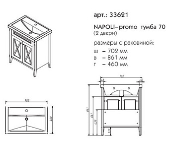 Тумба под раковину напольная CAPRIGO NAPOLI PROMO 33621-B168 46х86,1х70,2см