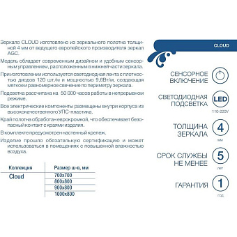 Зеркало MIRSANT Cloud УТ000053634 80х90см с подсветкой