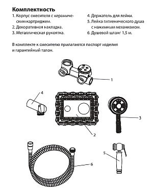 Гигиенический душ LEMARK Jasmine LM6619B бронза
