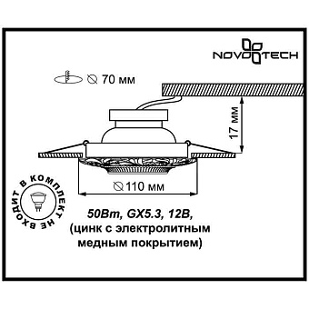 Светильник точечный встраиваемый Novotech SPOT 370028 50Вт GX5.3