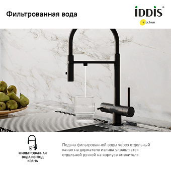 Смеситель для кухни IDDIS Ace ACEBLFFi05 поворотный излив чёрный матовый