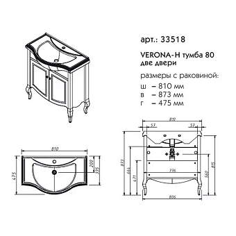Тумба под раковину напольная CAPRIGO VERONA 33518-TK661 47х87,3х81см