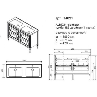 Тумба под раковину напольная CAPRIGO ALBION CONCEPT 34021-TP810 47х87,5х125см