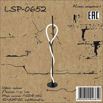 Торшер Lussole RIVER LSP-0652 25Вт LED