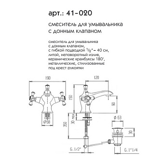 Смеситель для раковины CAPRIGO MONARCH 41-020-vot бронза